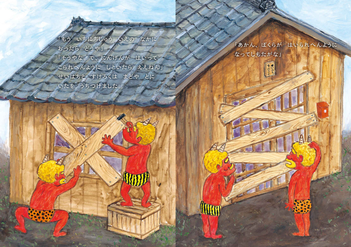 絵本「オニのせつぶんたいじ」の中面3