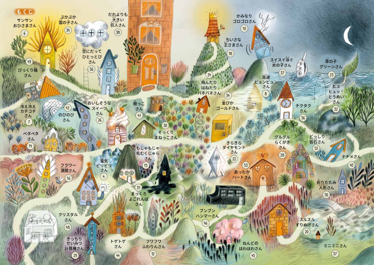 絵本「さがして みつけて ともだち ひみつ大図鑑」の中面