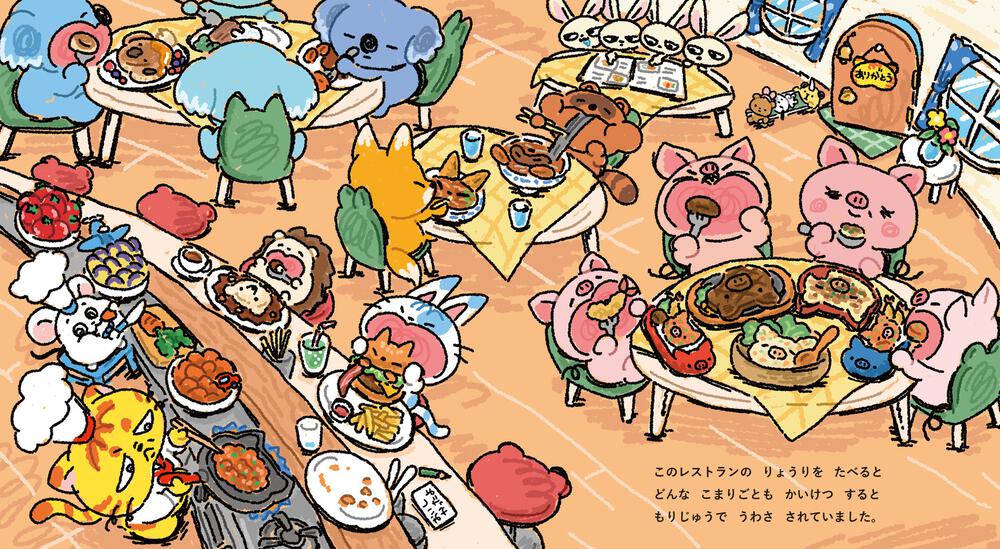 絵本「ぱくぱくやのぐっさんとネズ」の中面2