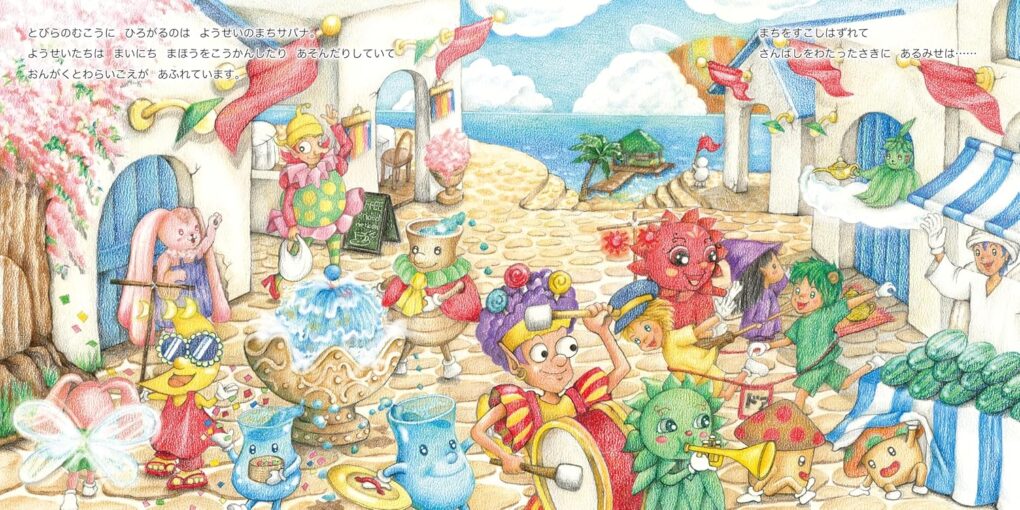 絵本「タクとトーイとひかるさかな」の中面2