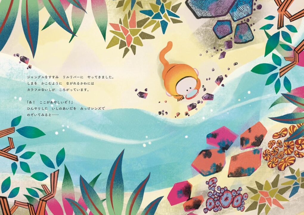 絵本「カイカイじまのだいはっけん」の中面2