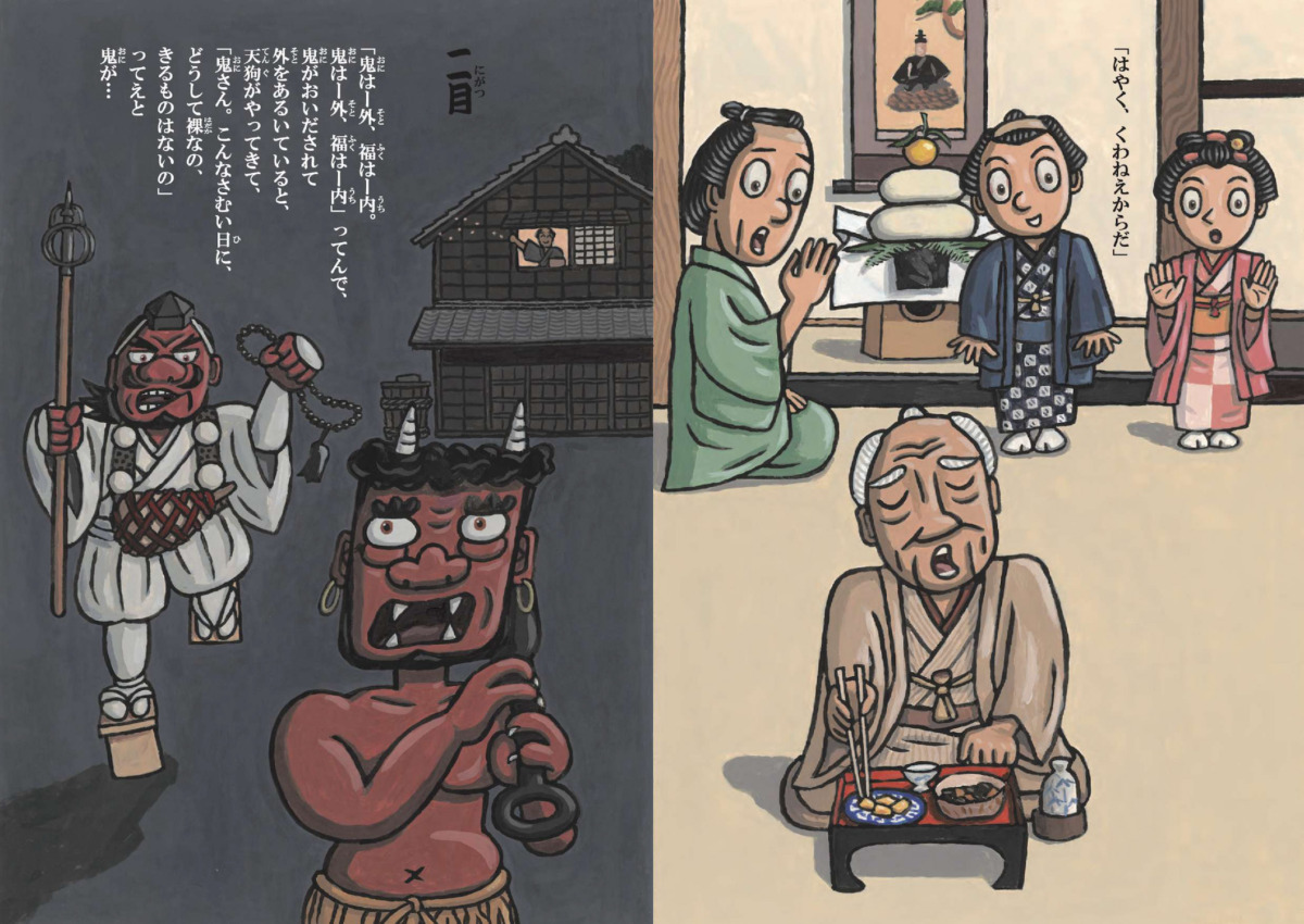 絵本「小噺十二か月」の中面2