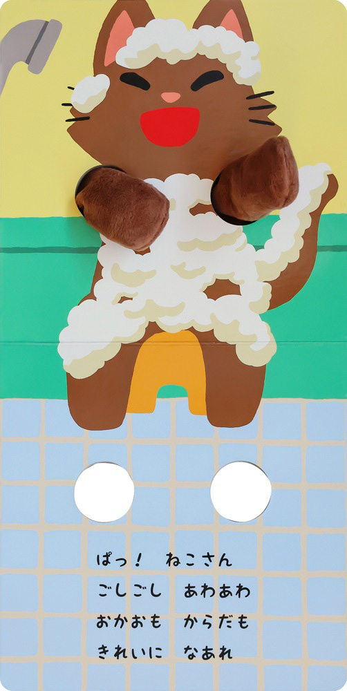 絵本「おふろで だあれ？」の中面