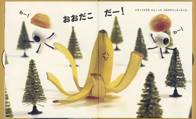 絵本「めだまのスポット」の中面