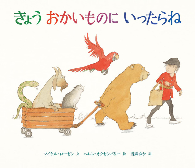絵本「きょうおかいものにいったらね」の表紙(詳細確認用)(中サイズ)