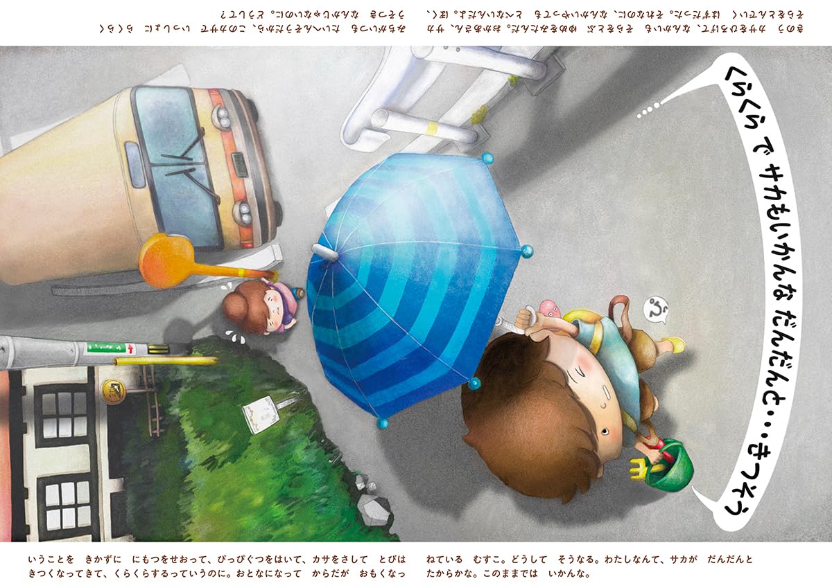 絵本「さかさま おとなのいいぶんとこどものいいぶん」の中面2