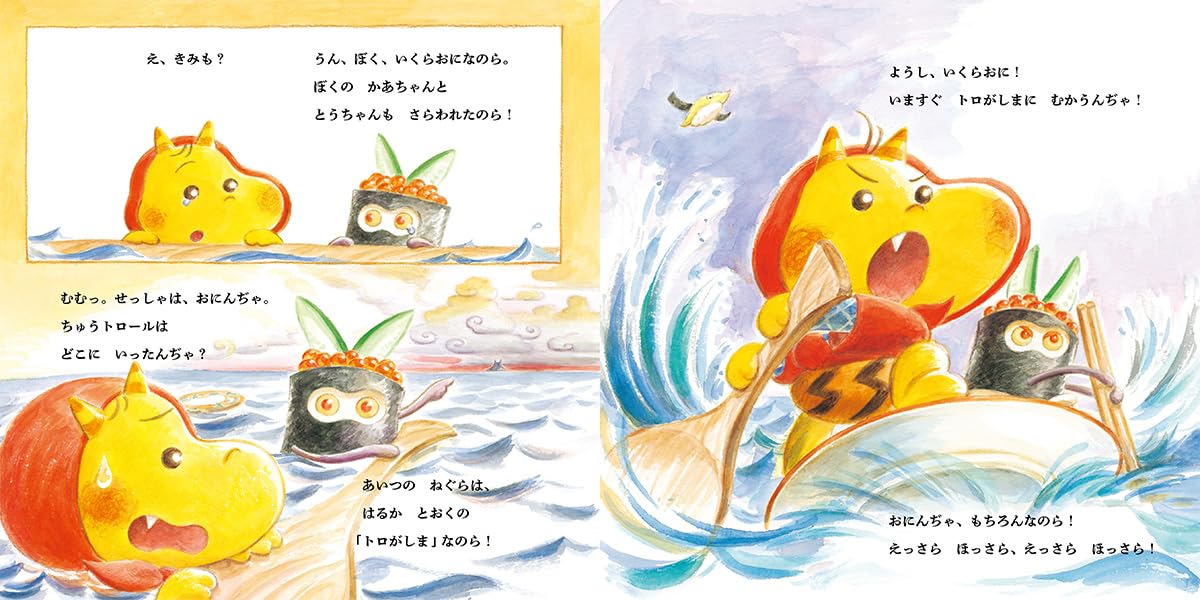 絵本「おにんぢゃ おすしじごくをめぐる」の中面5