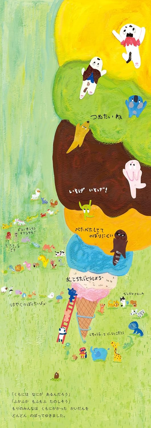 絵本「マカとロンとおおきなアイスクリーム」の中面4