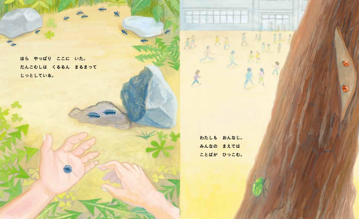 絵本「うらがわ ともだち」の中面3