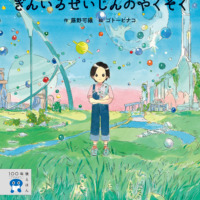 絵本「ぎんいろせいじんのやくそく」の表紙（サムネイル）