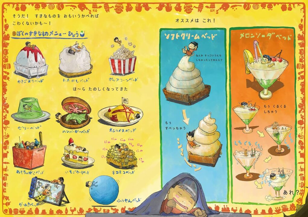 絵本「こわいこわくない」の中面3