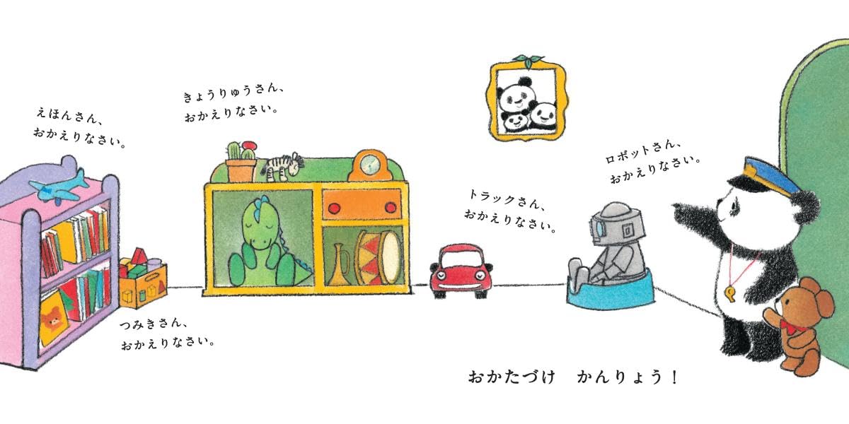 絵本「パンダ おかたづけでんしゃ」の中面4