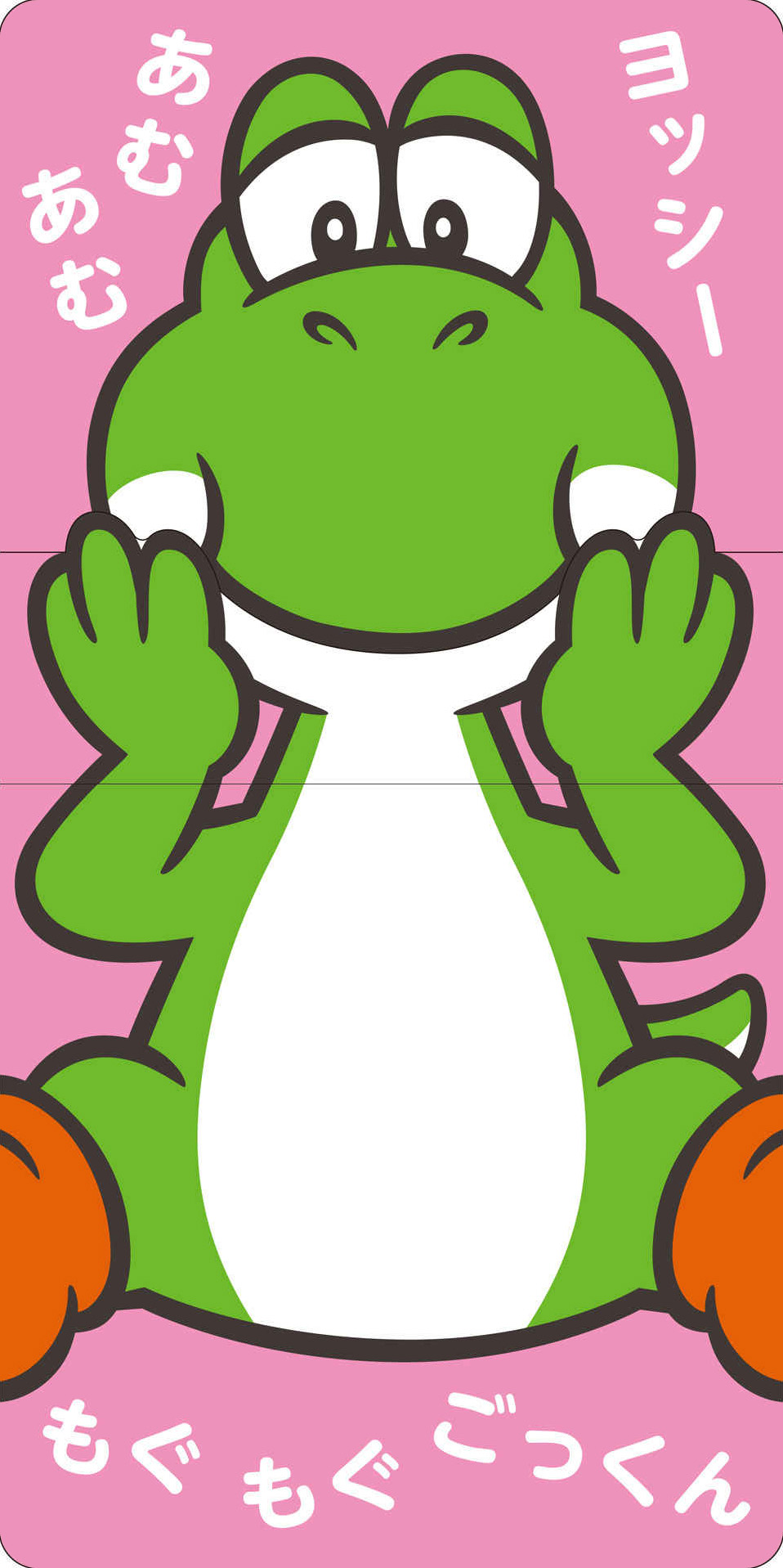 絵本「ぺろぺろヨッシー」の中面3