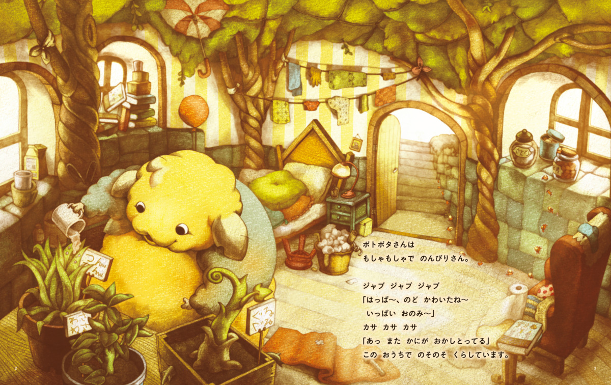 絵本「しっぽの ぽっぽ」の中面