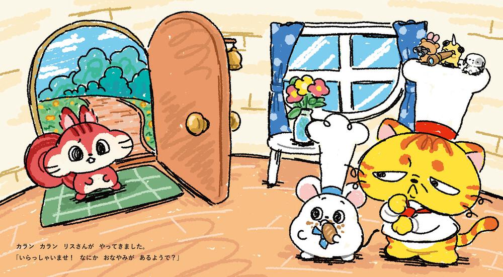 絵本「ぱくぱくやのぐっさんとネズ」の中面4