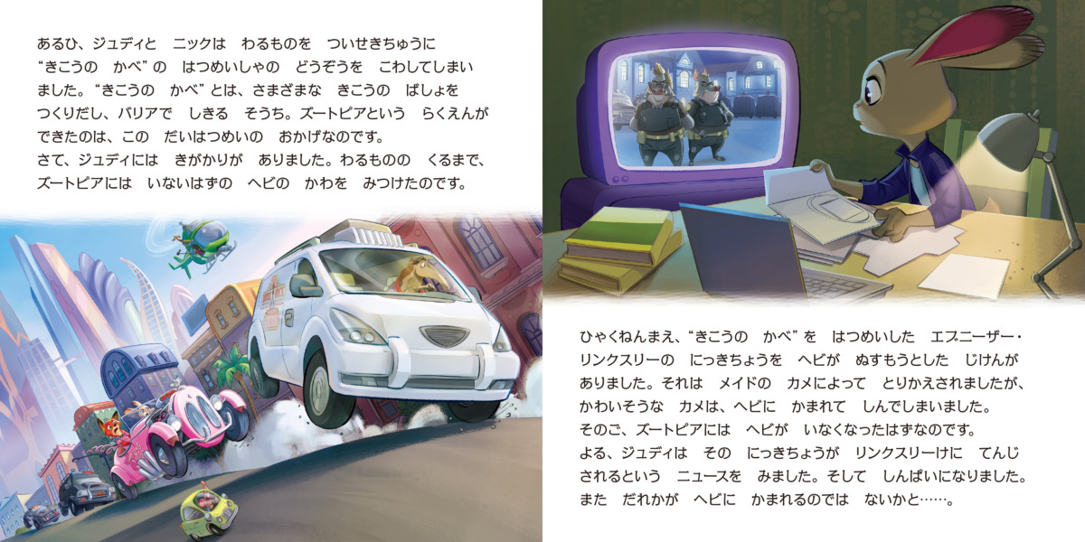 絵本「ズートピア2」の中面