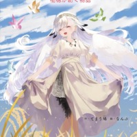 絵本「とおかみ 笑みため」の表紙（サムネイル）