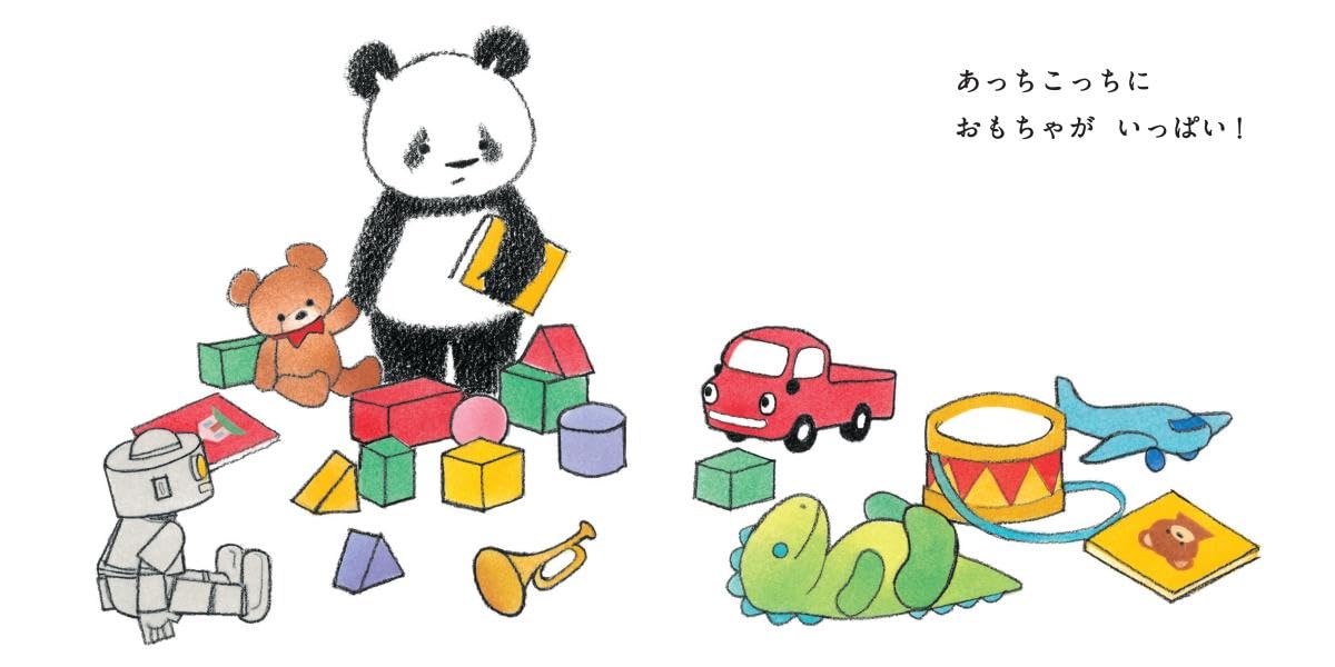 絵本「パンダ おかたづけでんしゃ」の中面