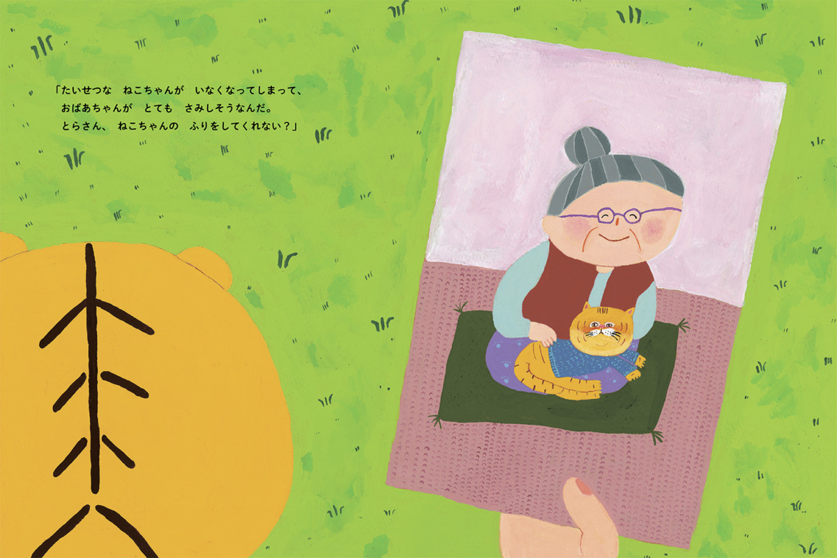 絵本「とらのセーター」の中面