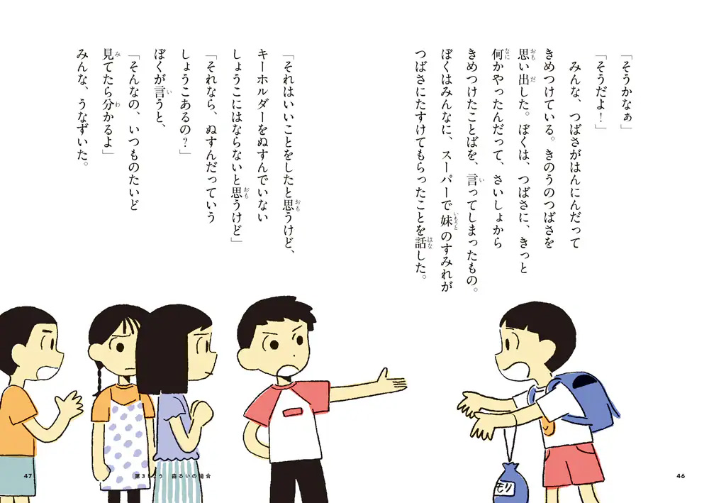 絵本「はじまりは わざとじゃない！」の中面2