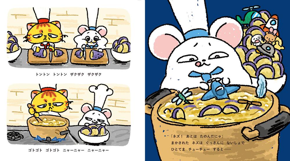 絵本「ぱくぱくやのぐっさんとネズ」の中面6