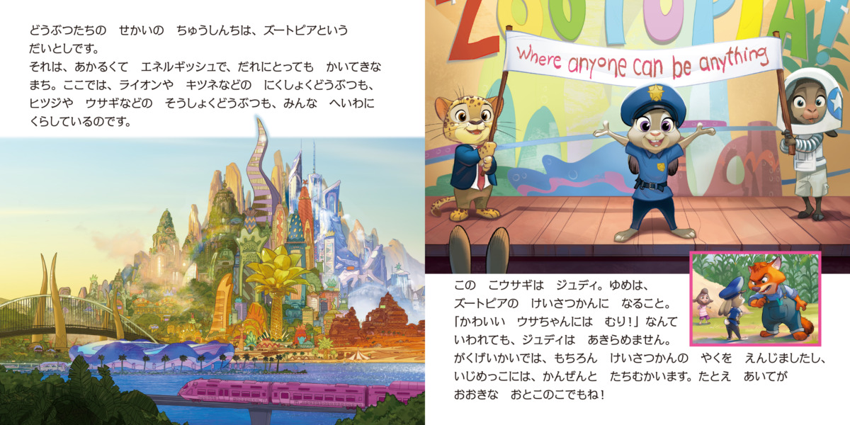 絵本「ズートピア」の中面