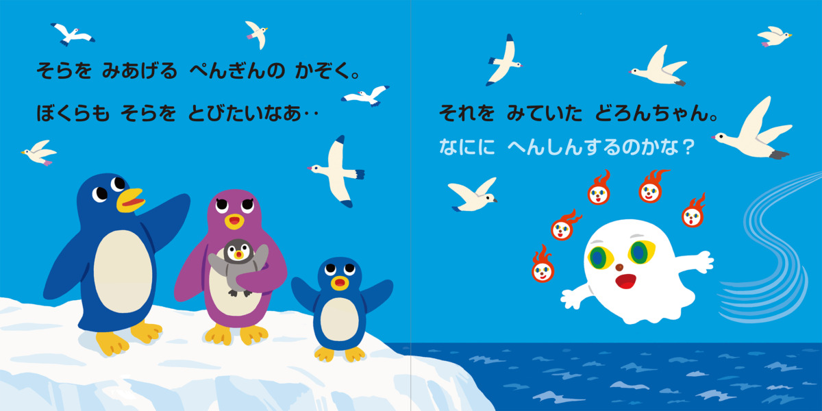 絵本「どろんちゃん」の中面