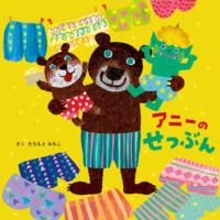 絵本「アニーのせつぶん」の表紙（サムネイル）