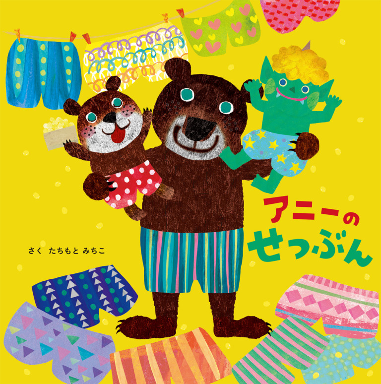 絵本「アニーのせつぶん」の表紙（詳細確認用）（中サイズ）