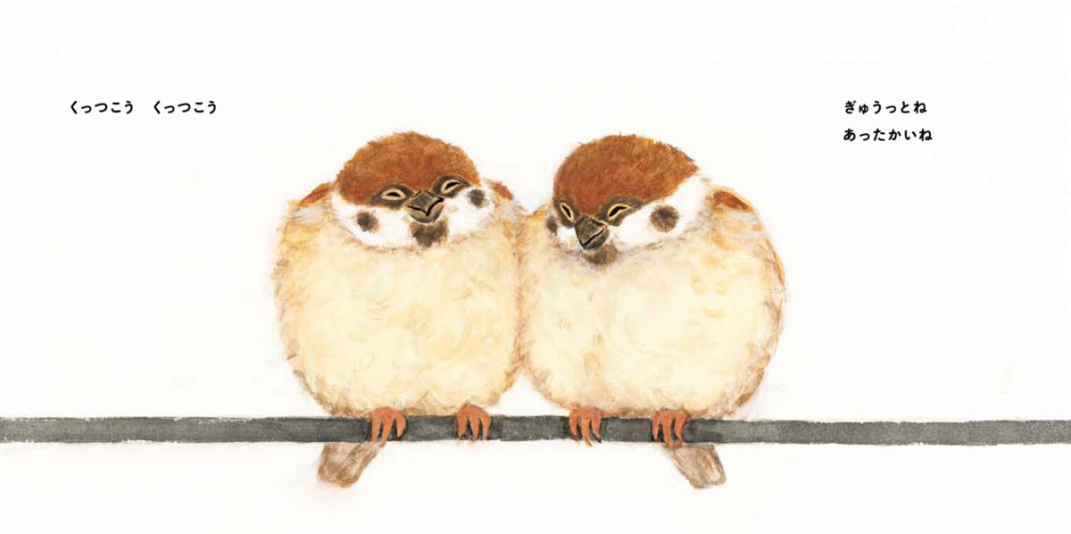 絵本「さむいよ ちゅんっ」の中面4