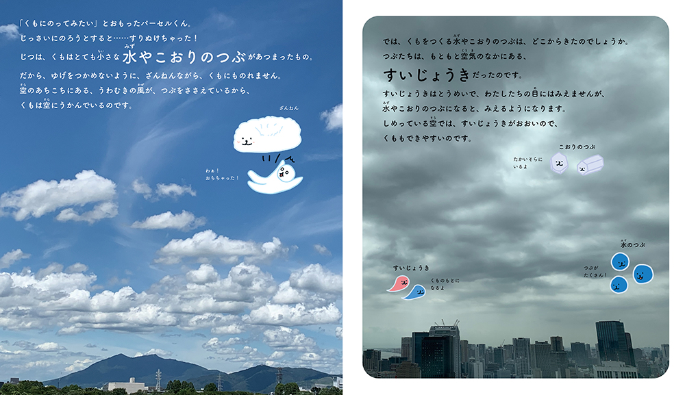 絵本「くものしくみ」の中面