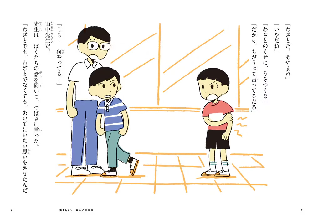 絵本「はじまりは わざとじゃない！」の中面