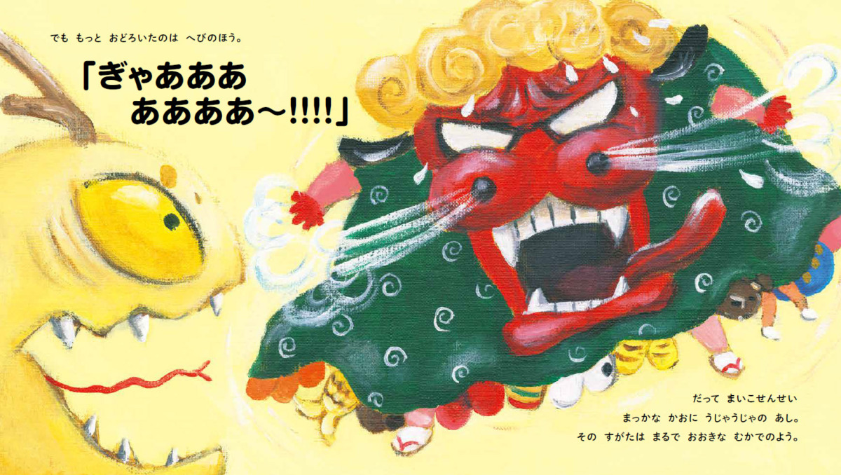 絵本「からくさようちえん いぬはりこくんのたからさがし」の中面4