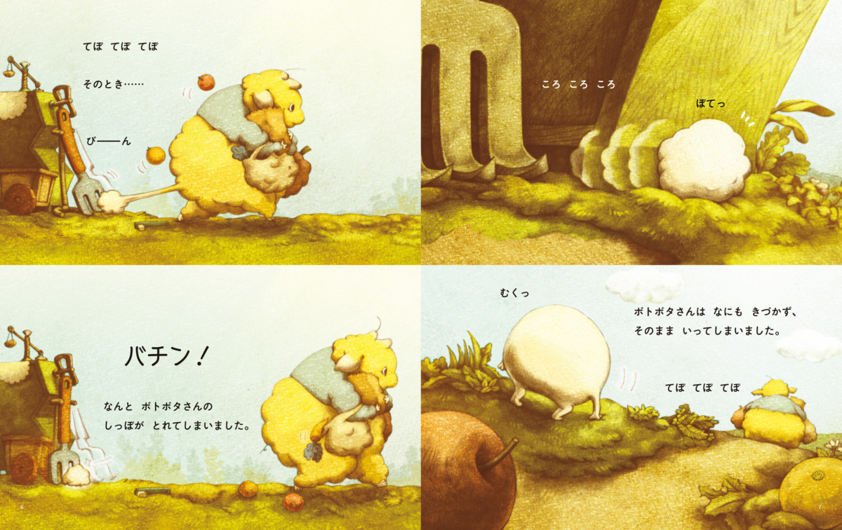 絵本「しっぽの ぽっぽ」の中面2