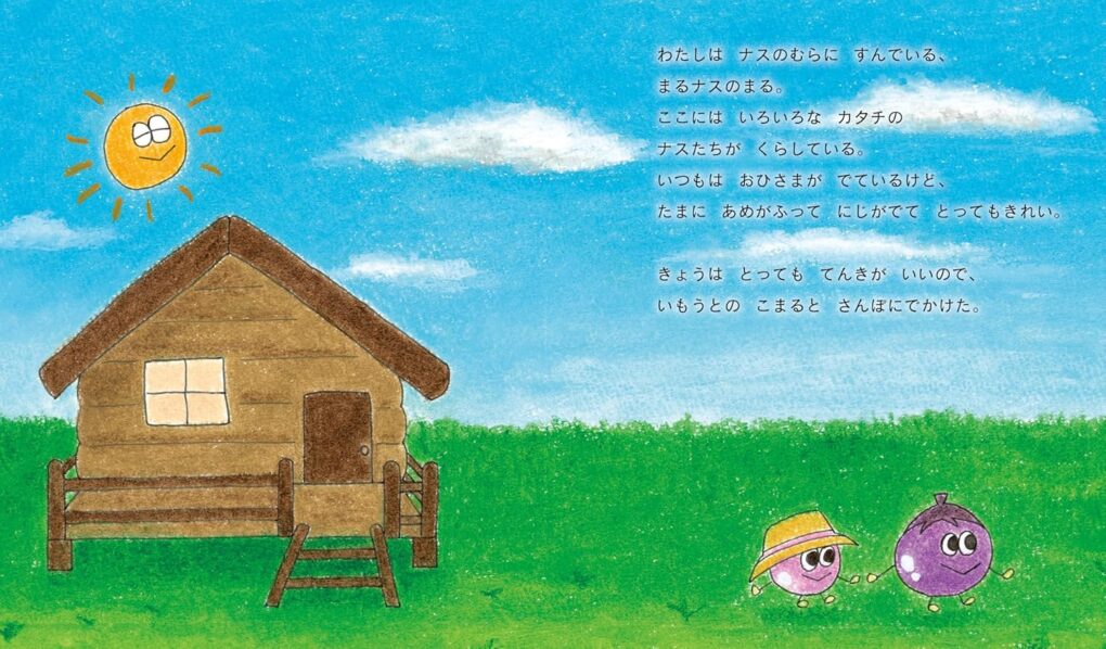 絵本「みんなとくべつ」の中面