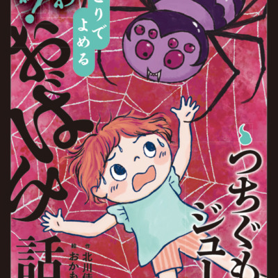 絵本「つちぐものジュース」の表紙（サムネイル）