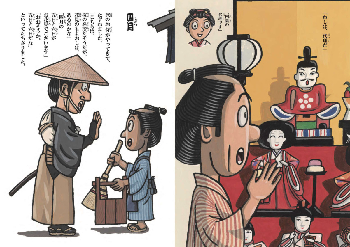 絵本「小噺十二か月」の中面4