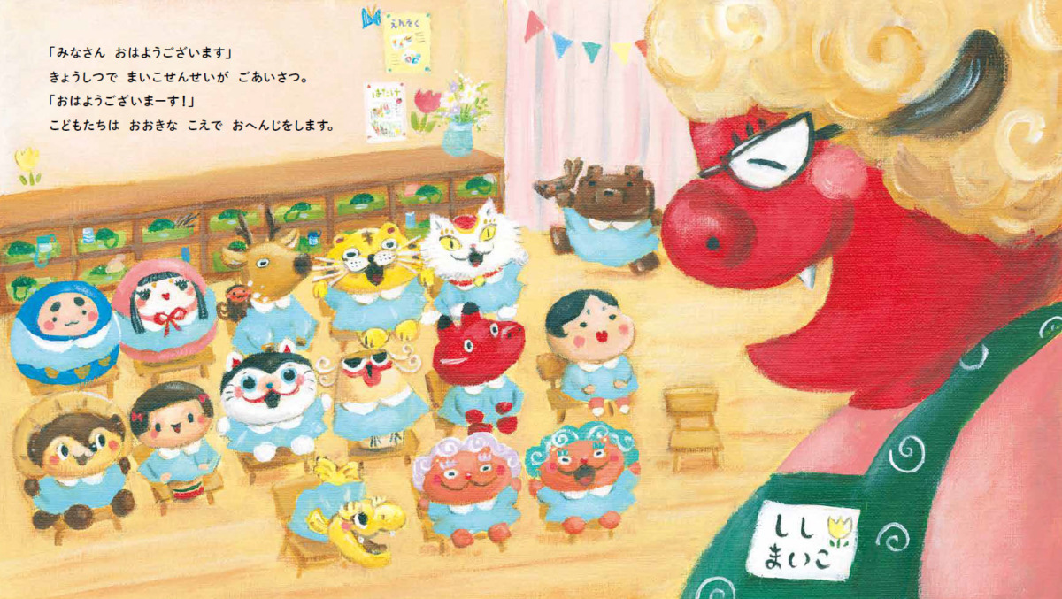 絵本「からくさようちえん いぬはりこくんのたからさがし」の中面2