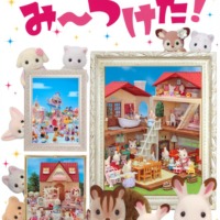 絵本「シルバニアファミリーさがしもの絵本 み～つけた！」の表紙（サムネイル）