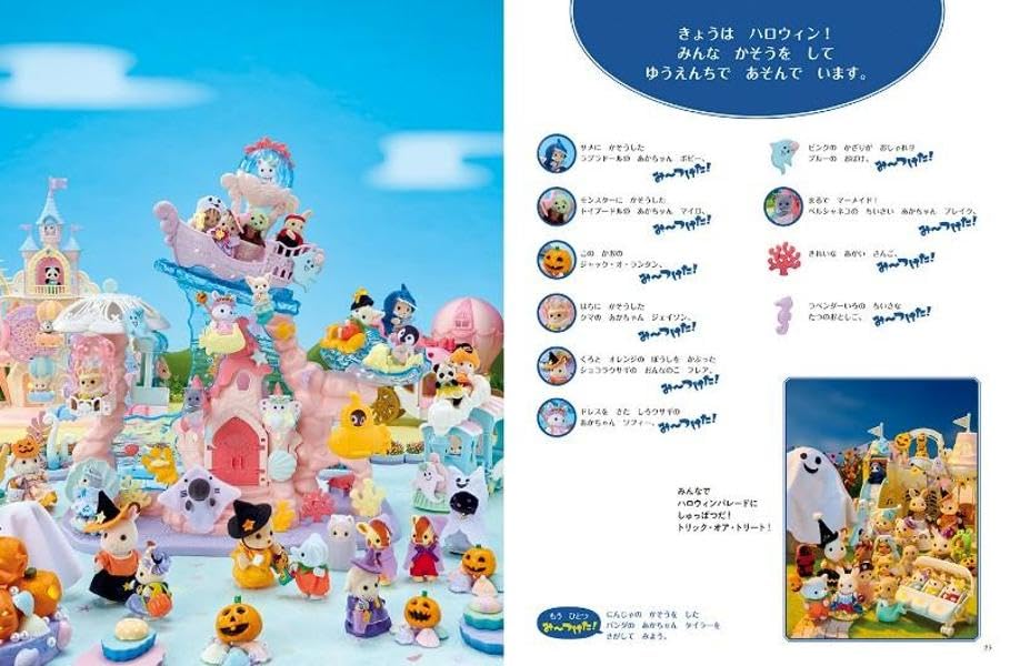 絵本「シルバニアファミリーさがしもの絵本 み~つけた!」の中面2