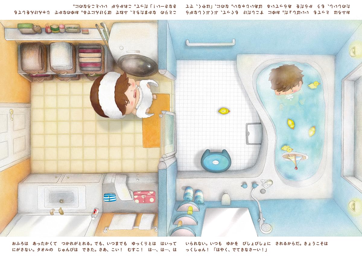 絵本「さかさま おとなのいいぶんとこどものいいぶん」の中面4