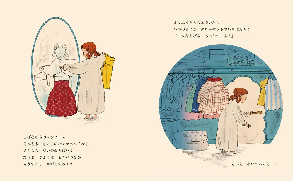 絵本「きょうは なにきる？」の中面