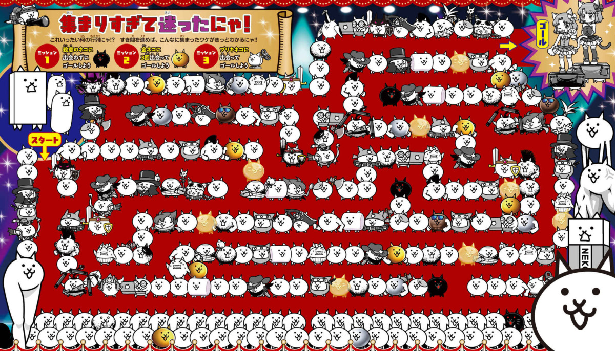 絵本「めいろで! にゃんこ大戦争」の中面4
