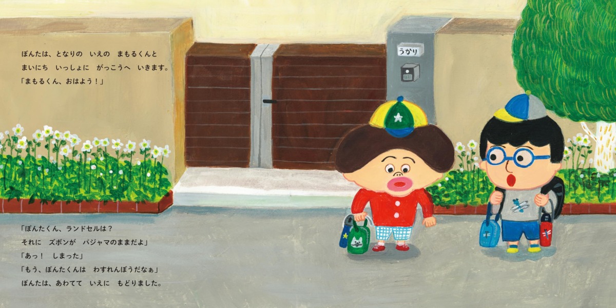 絵本「わすれぽんたくん」の中面3