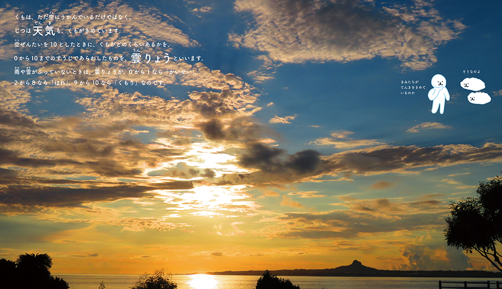 絵本「くものしくみ」の中面3