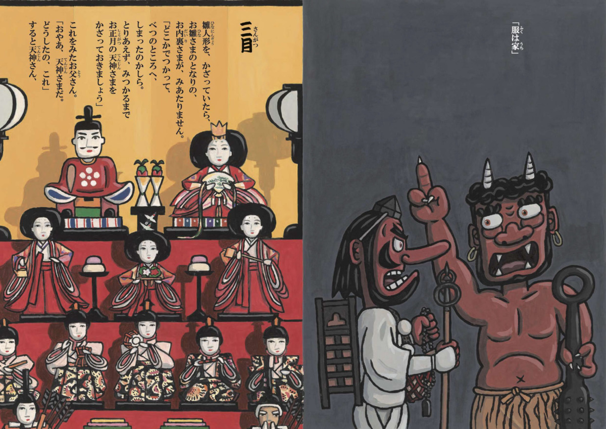 絵本「小噺十二か月」の中面3