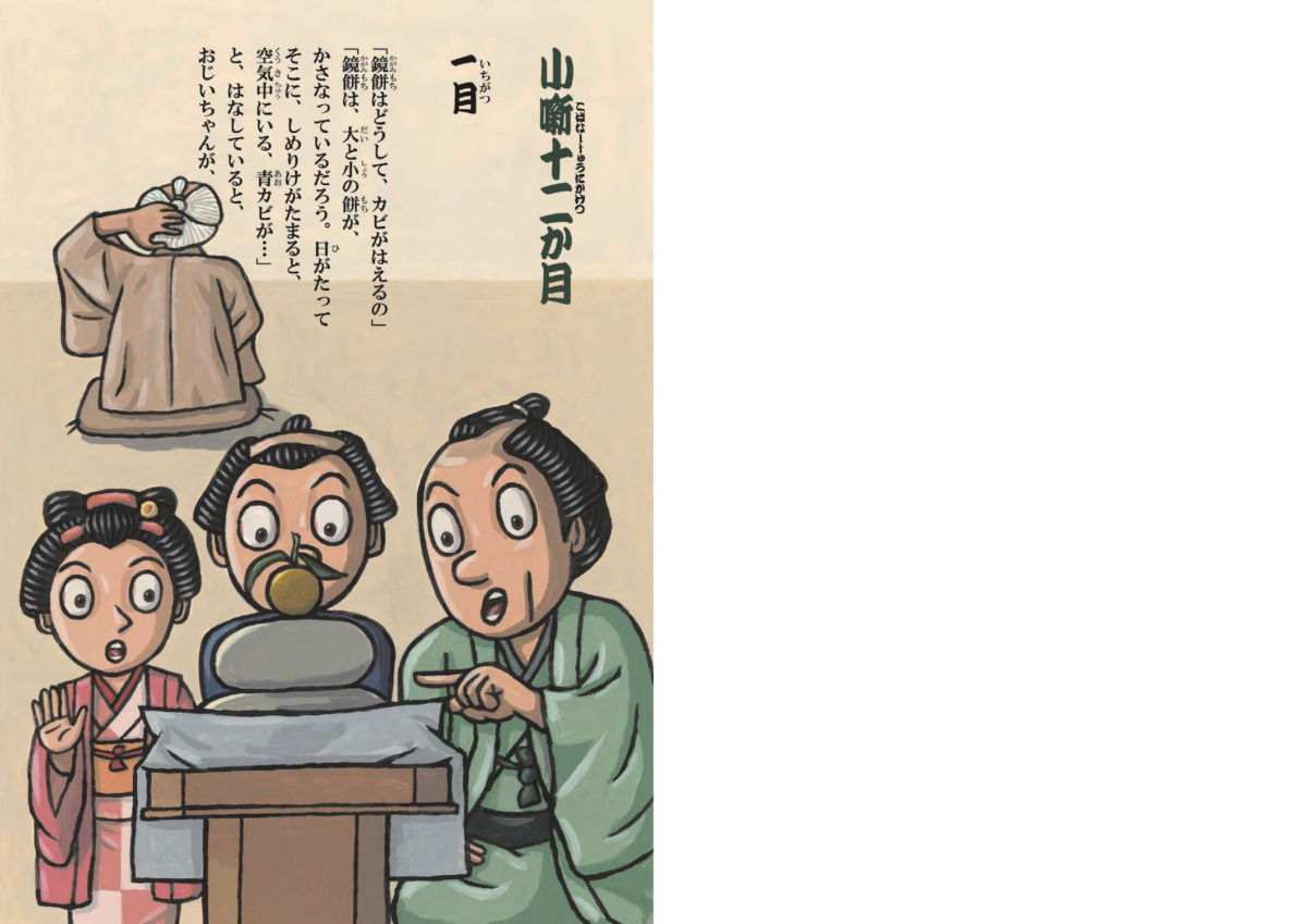 絵本「小噺十二か月」の中面