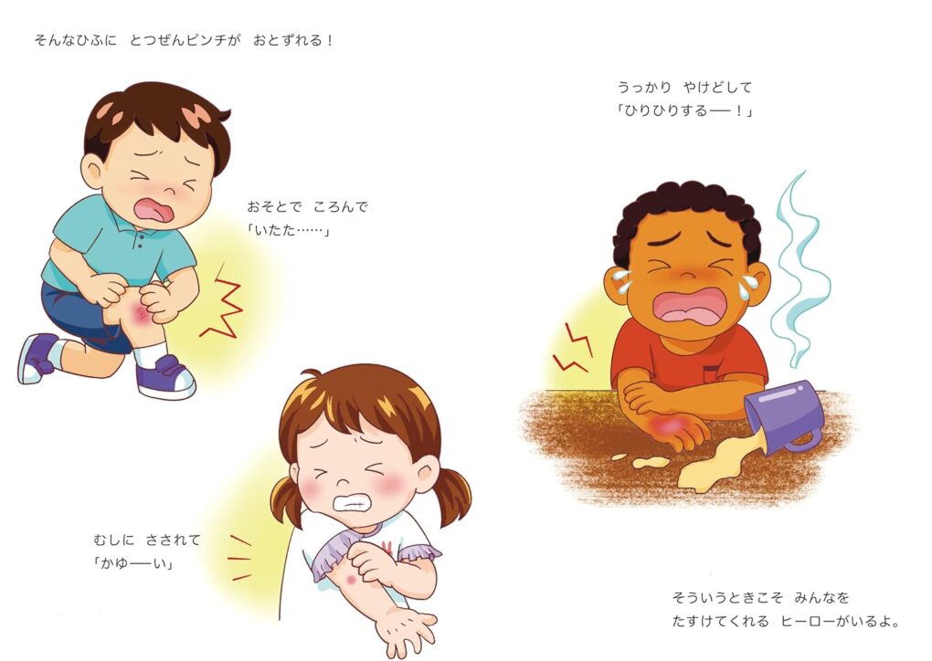 絵本「いたいの かゆいの ぬりセイバー!」の中面2