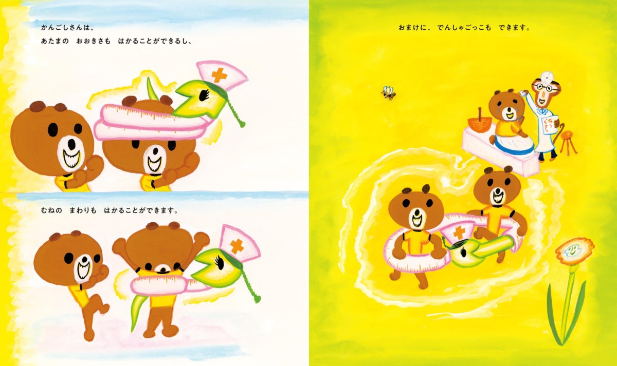 絵本「さるのせんせいとへびのかんごしさん」の中面2