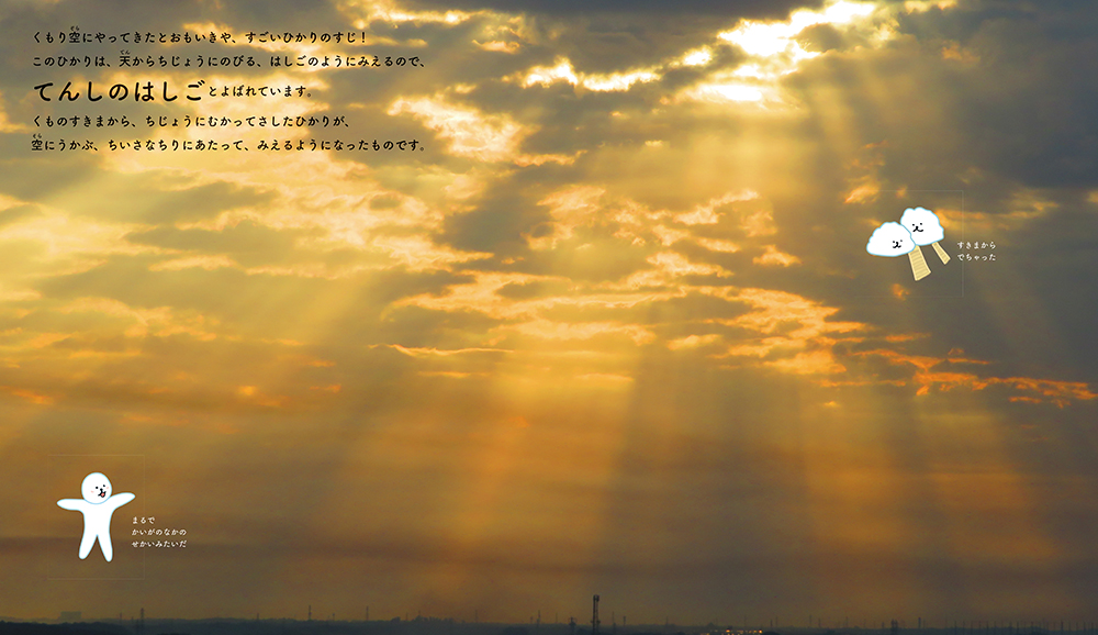 絵本「そらのひかり」の中面